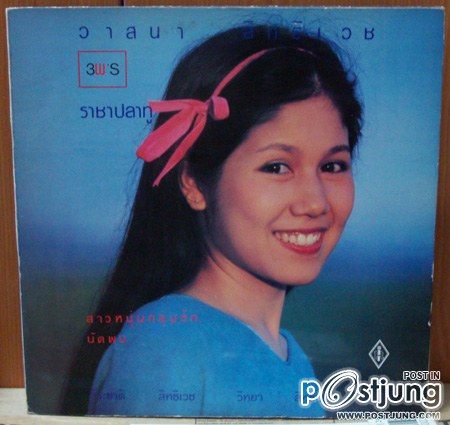 วาสนา  สิทธิเวส