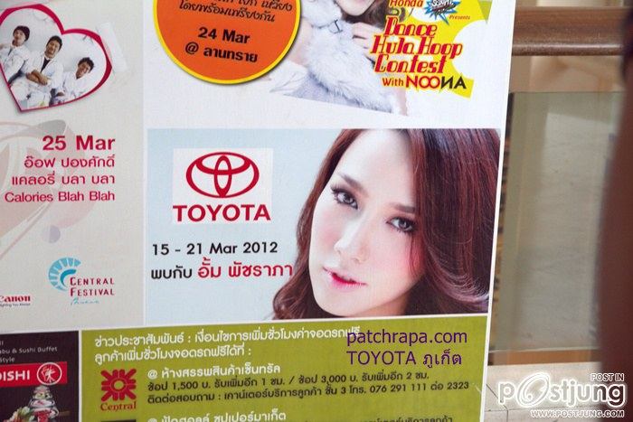 สวยงามไปกับ"อั้ม พัชราภา"@TOYOTA PHUKET !!