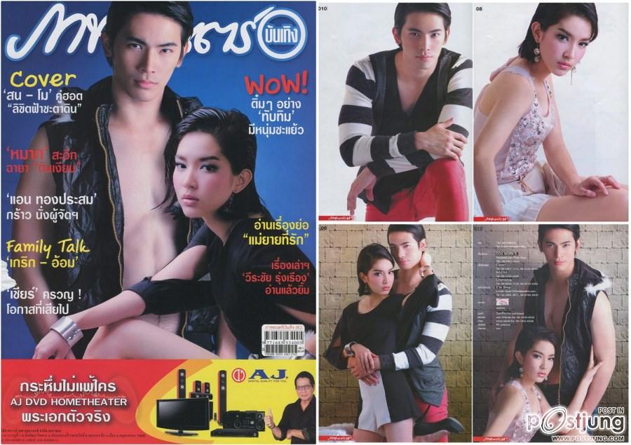 สน ยุกต์ & โม มนชนก @ ภาพยนตร์บันเทิง vol.38 no.1824 March 2012