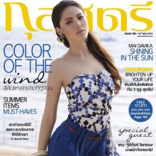 ใหม่ ดาวิกา @ กุลสตรี vol.41 no.989 March 2012