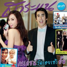 สาระแนดารา no.24 March 2012