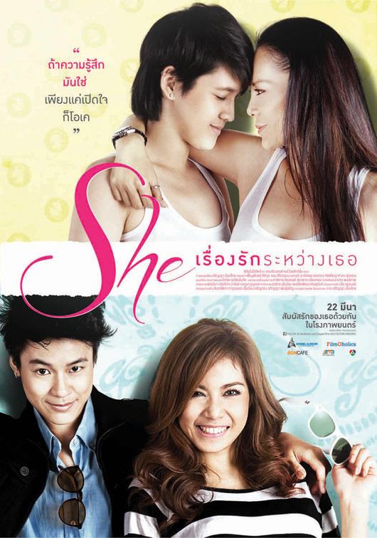 หนังใหม่ She เรื่องรักระหว่างเธอ