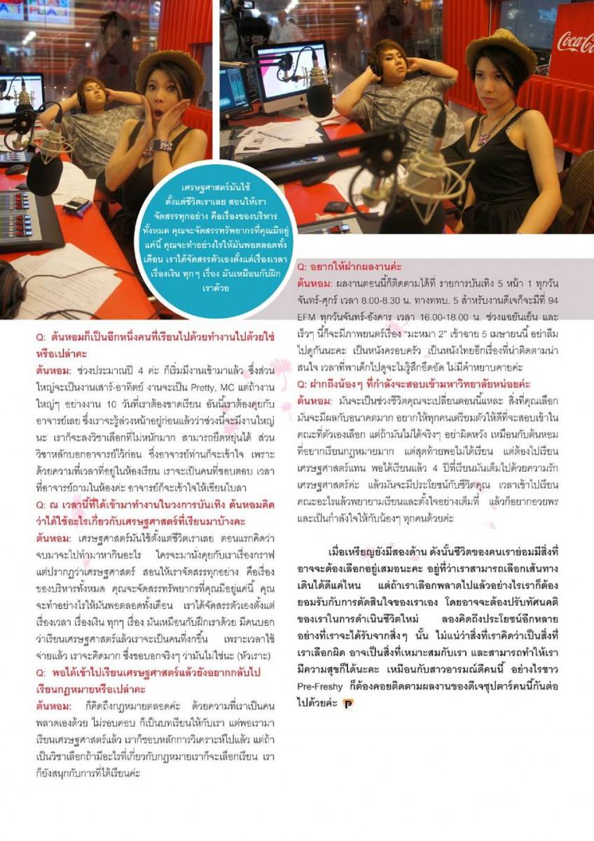 ดีเจต้นหอม  ศกุนตลา @ Pre Freshy Magazine issue 10 March 2012