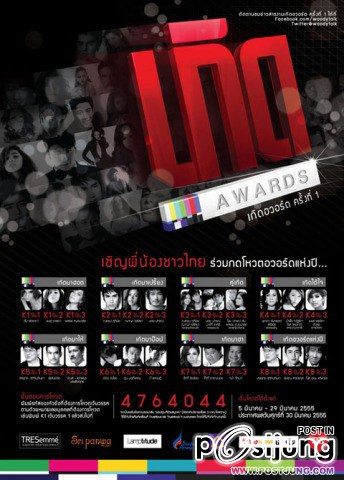 "อั้ม พลอย ชม""ใครจะเกิดเเละเจิดที่สุด3คนสุดท้าย "เกิดมาฮอต" @เกิด Awards ครั้งที่ 1"!!!