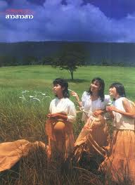 สาว สาว สาว