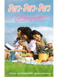 หาคนร่วมฝัน