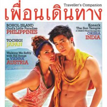 ณัฐ ศักดาทร & จรีนา สิริสิงห์ [แก้ว ซาซ่า] @ เพื่อนเดินทาง vol.32 no.388 April 2012