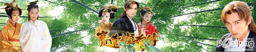 宝莲灯前传 โคมวิเศษ ภาค2 Lotus Lantern Prequel