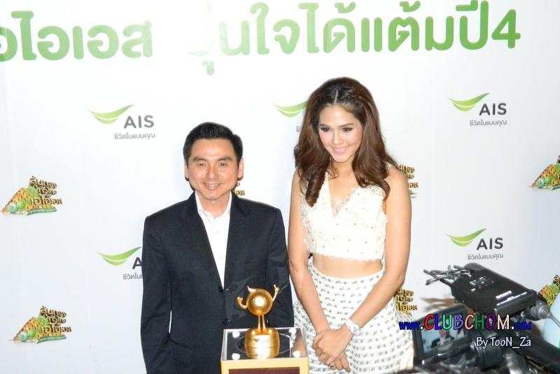 ชมพู่ อารยา งานเปิดตัวพรีเซ็นเตอร์ AIS"โครงการ อุ่นใจได้เแต้ม ปี4"