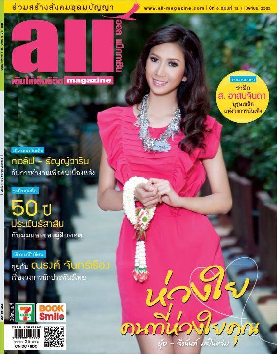 ยุ้ย-จีรนันท์ มะโนแจ่ม @ all Magazine vol.6 no.12 April 2012