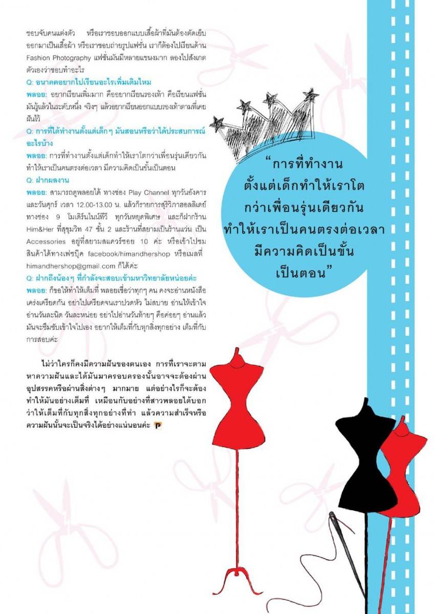 พลอย หอวัง @ Pre Freshy Magazine issue 11 April 2012