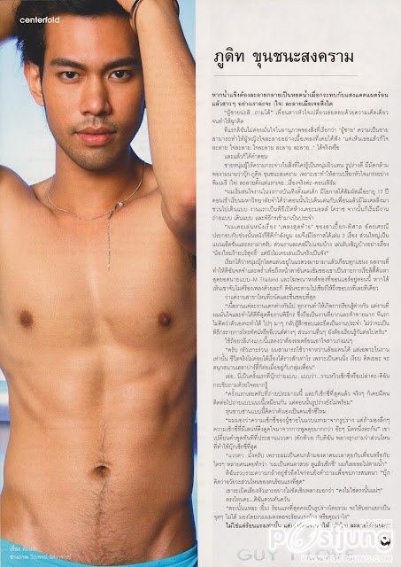 ภูดิท ขุนชนะสงคราม