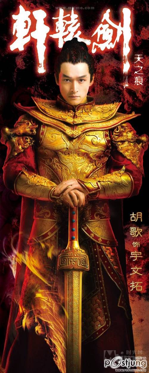 轩辕剑之天之痕 / Xuan Yuan Jian Zhi Tian