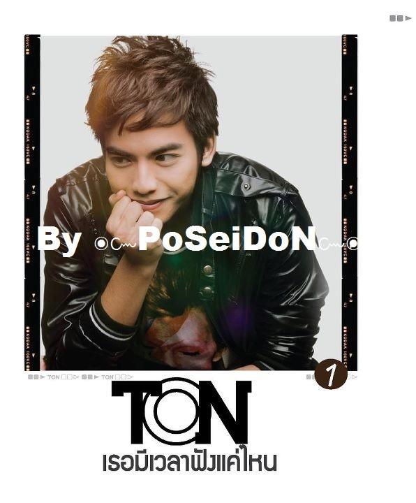 อันดับ8 เธอมีเวลาฟังแค่ไหน ต้น