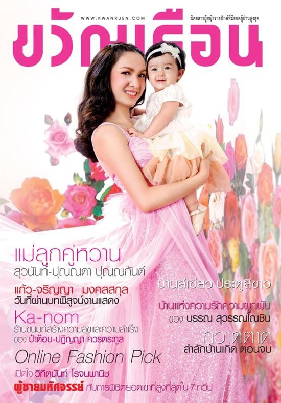 กบ สุวนันท์ & น้องณดา @ ขวัญเรือน no.670 April 2012