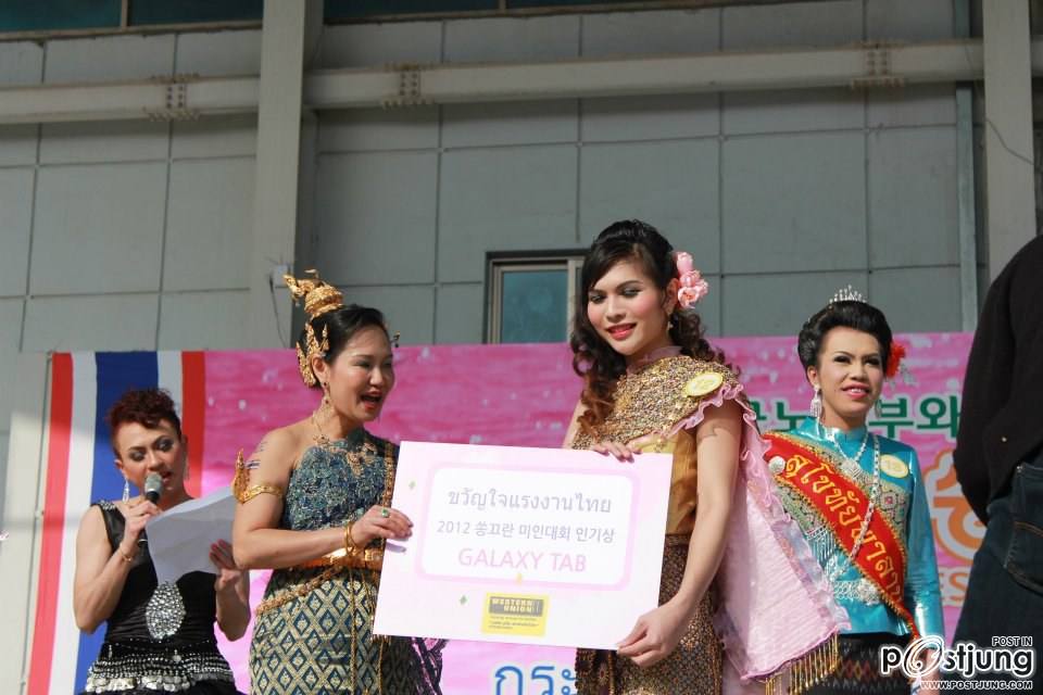 งานประกวดธิดาจำแลง งานสงกรานต์ เกาหลี2012 ( ภาค 1)