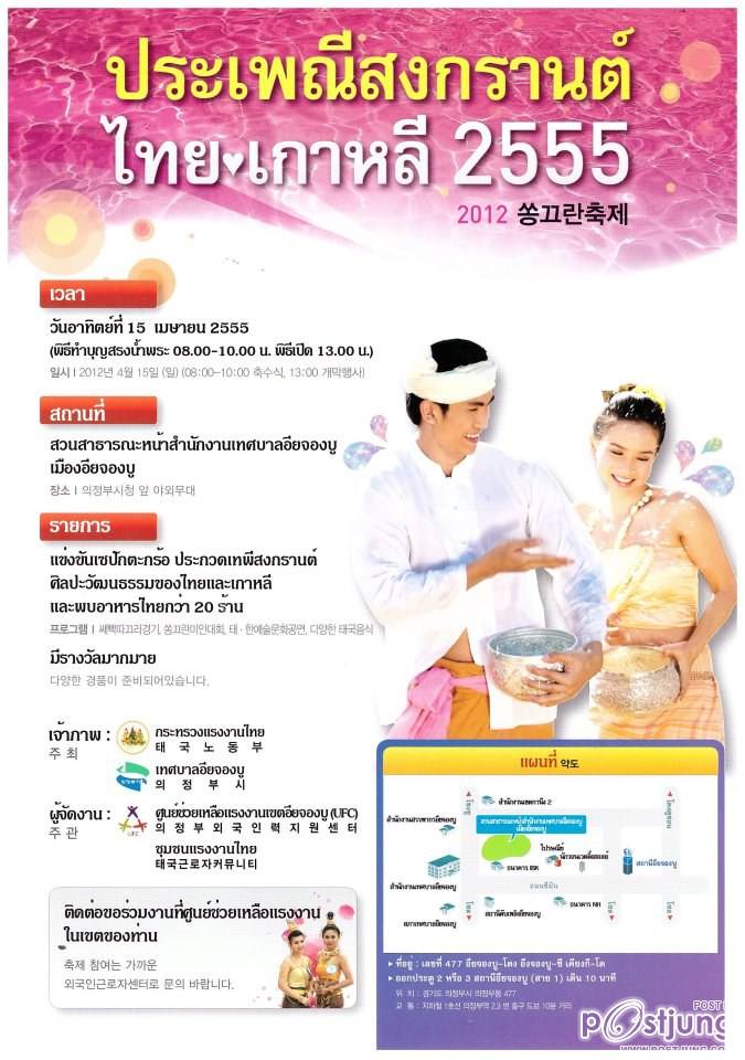 งานประกวดเทพีสงกรานต์ งานสงกรานต์ เกาหลี2012 ( ภาค 1)