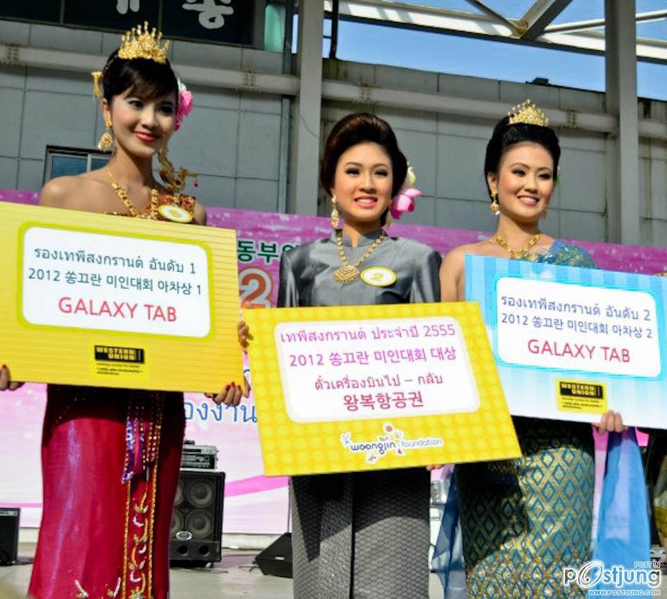 งานประกวดเทพีสงกรานต์ งานสงกรานต์ เกาหลี2012 ( ภาค 1)