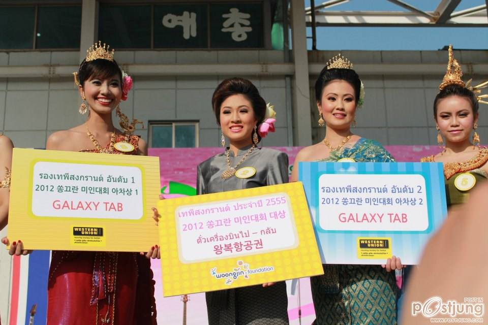 งานประกวดเทพีสงกรานต์ งานสงกรานต์ เกาหลี2012 ( ภาค 1)
