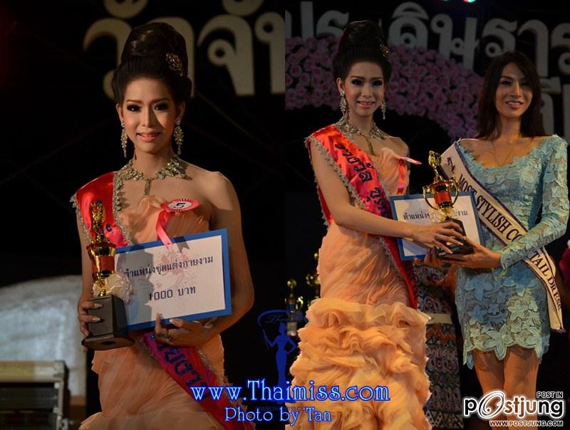 รางวัล แต่งกายงาม