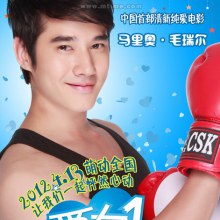 Love on that day  หนังจีน มาริโอ้ เมาเร่อ นำแสดง