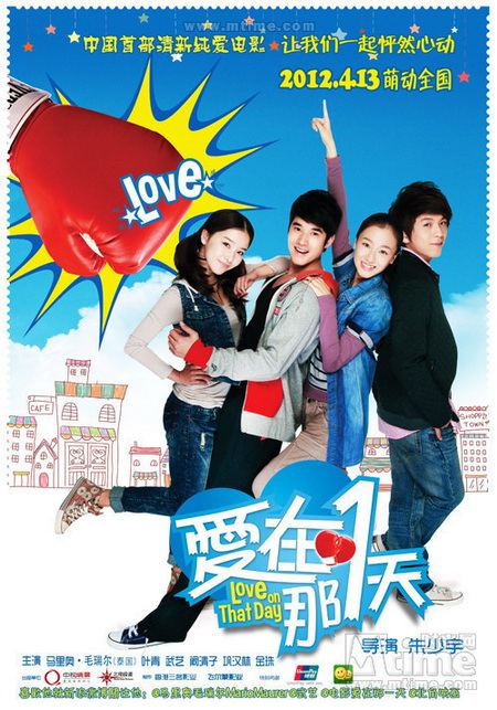 Love on that day  หนังจีน มาริโอ้ เมาเร่อ นำแสดง