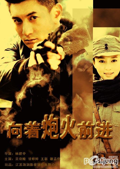 Advance Toward Gunfires 向著炮火前進 (2012)