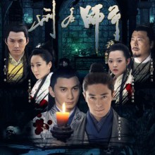 刑名师爷 / Xing Ming Shi Ye (2012)