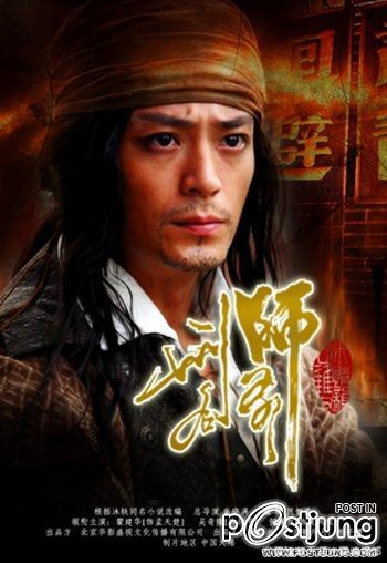 刑名师爷 / Xing Ming Shi Ye (2012)
