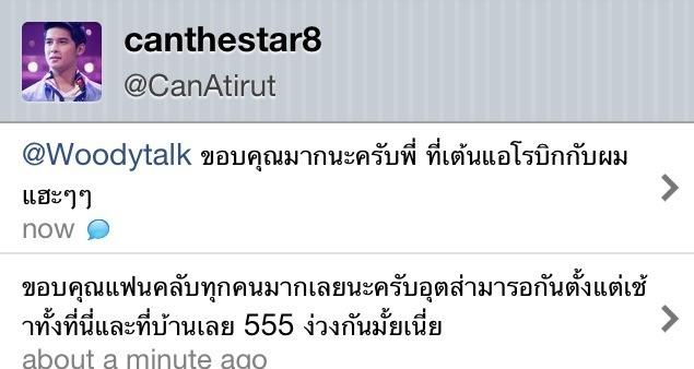 แคน [Ts8] @ รายการเช้าดูวู้ดดี้