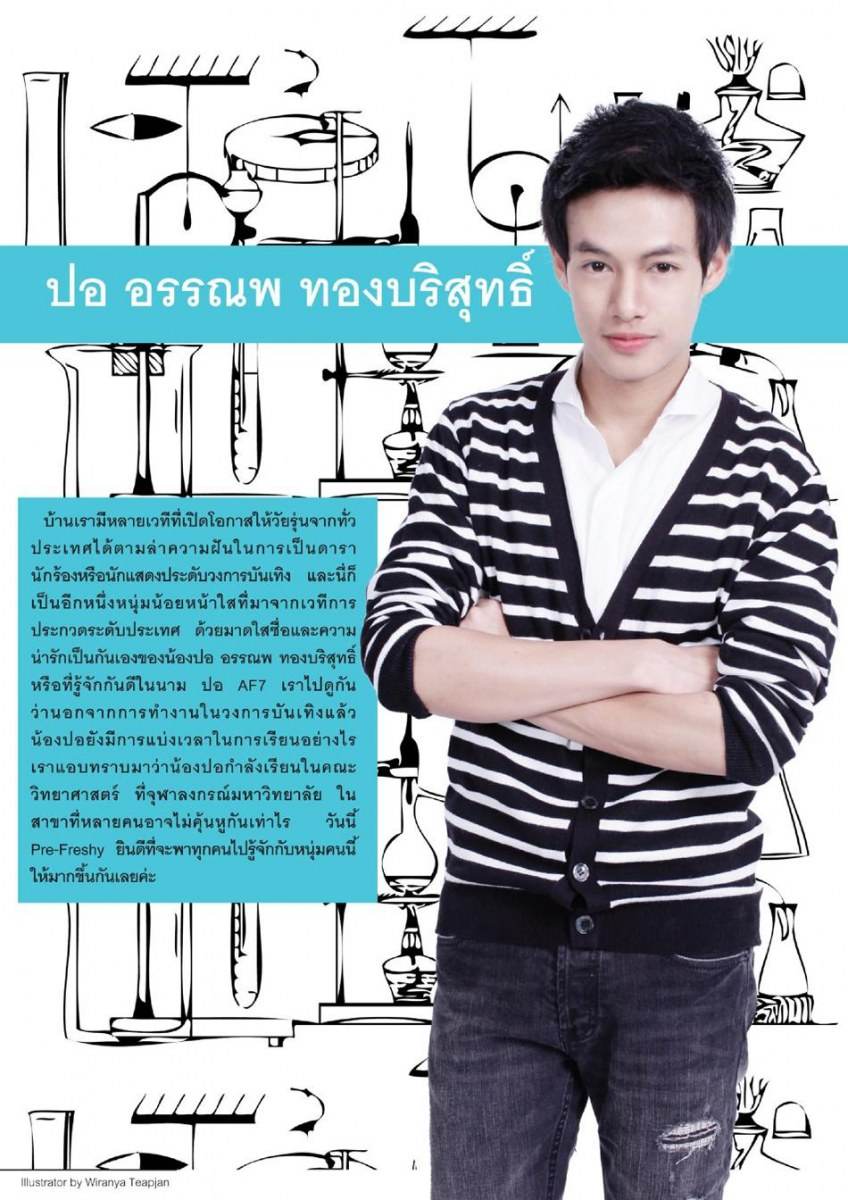 ปอ-อรรณพ (AF7) @ Pre Freshy Magazine issue 12  April 2012