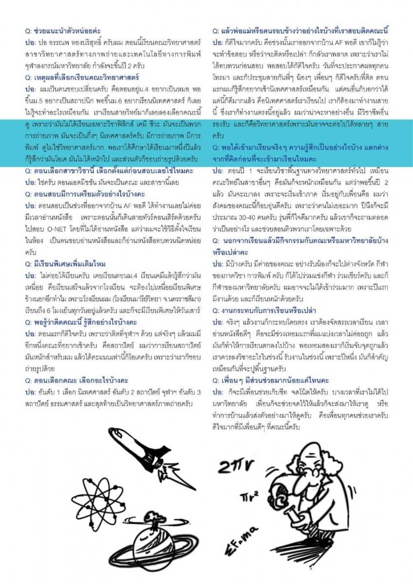 ปอ-อรรณพ (AF7) @ Pre Freshy Magazine issue 12  April 2012