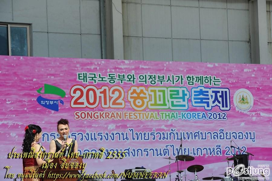 นางฟ้าจำแลง และ เทพีสงกรานต์ ไทย-เกาหลี 2555