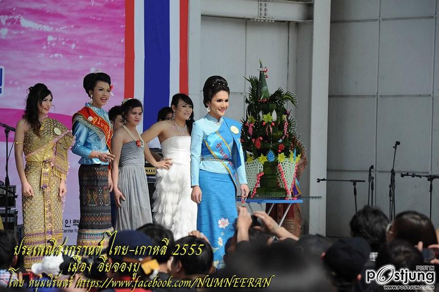 นางฟ้าจำแลง และ เทพีสงกรานต์ ไทย-เกาหลี 2555