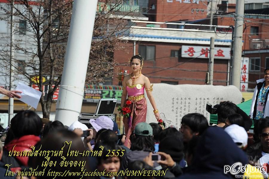 นางฟ้าจำแลง และ เทพีสงกรานต์ ไทย-เกาหลี 2555