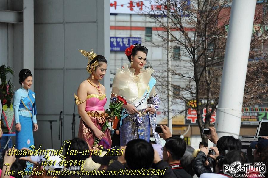 นางฟ้าจำแลง และ เทพีสงกรานต์ ไทย-เกาหลี 2555