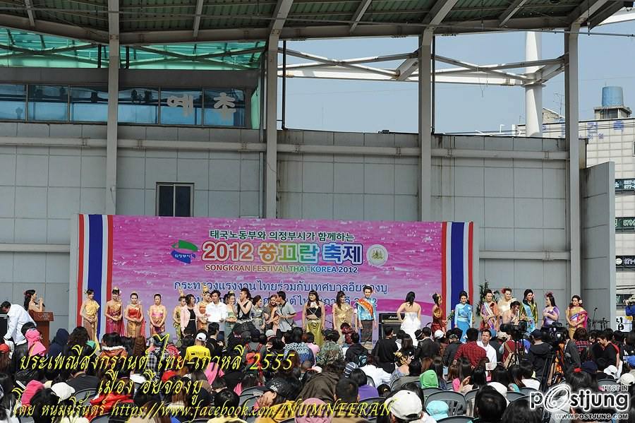 นางฟ้าจำแลง และ เทพีสงกรานต์ ไทย-เกาหลี 2555