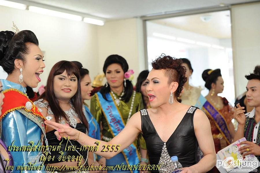 นางฟ้าจำแลง และ เทพีสงกรานต์ ไทย-เกาหลี 2555