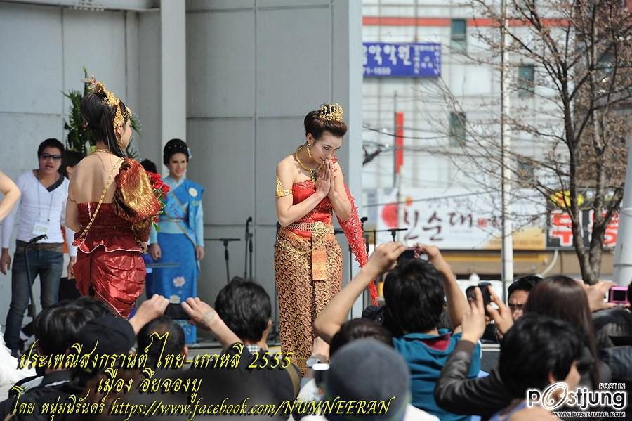 นางฟ้าจำแลง และ เทพีสงกรานต์ ไทย-เกาหลี 2555