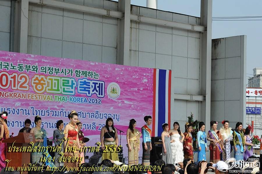 นางฟ้าจำแลง และ เทพีสงกรานต์ ไทย-เกาหลี 2555