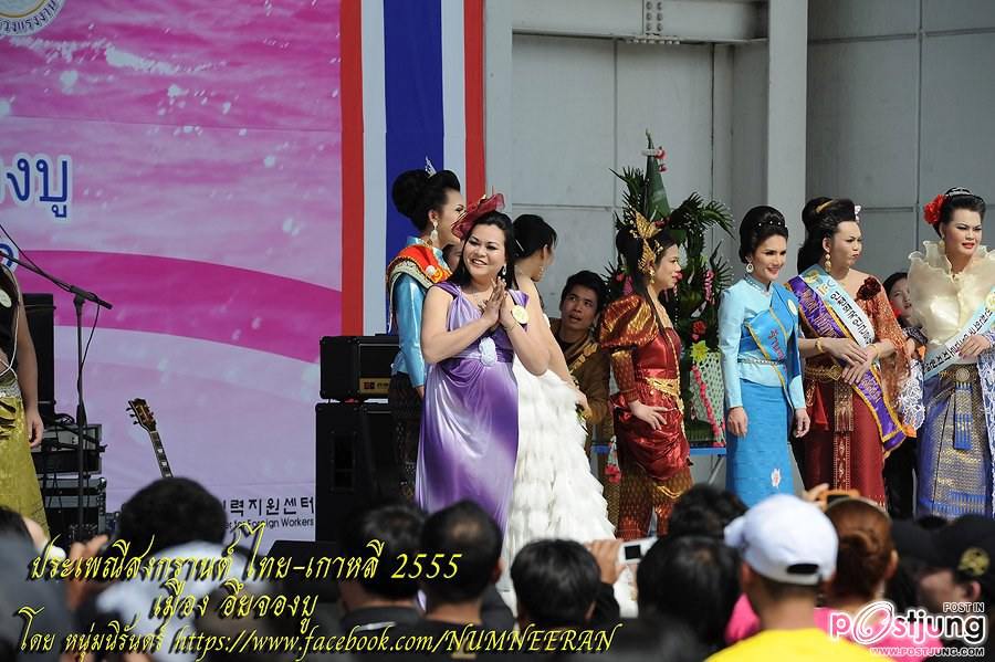 นางฟ้าจำแลง และ เทพีสงกรานต์ ไทย-เกาหลี 2555