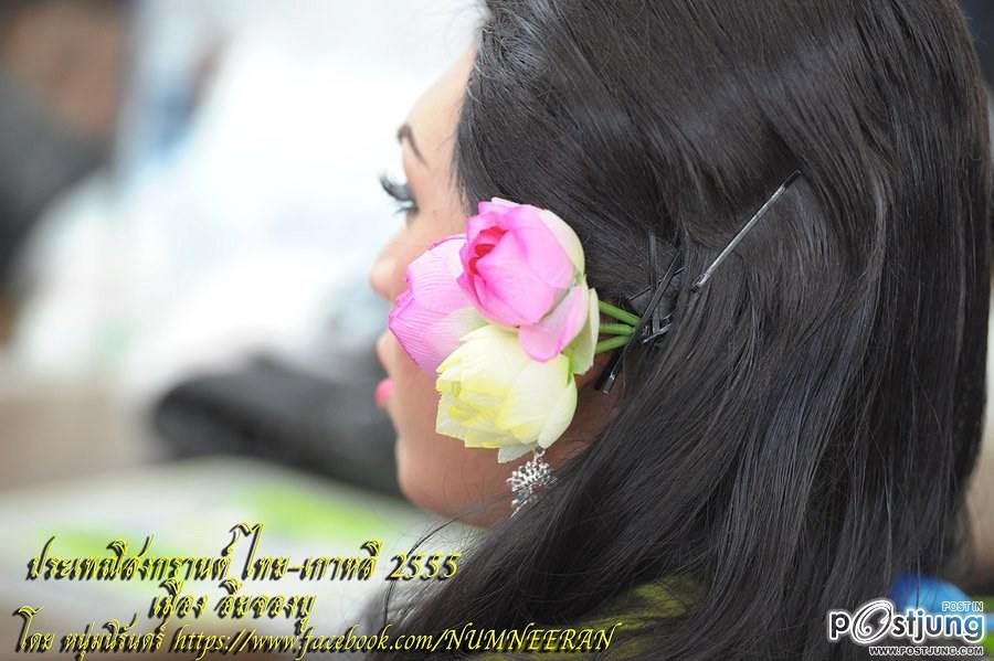 นางฟ้าจำแลง และ เทพีสงกรานต์ ไทย-เกาหลี 2555