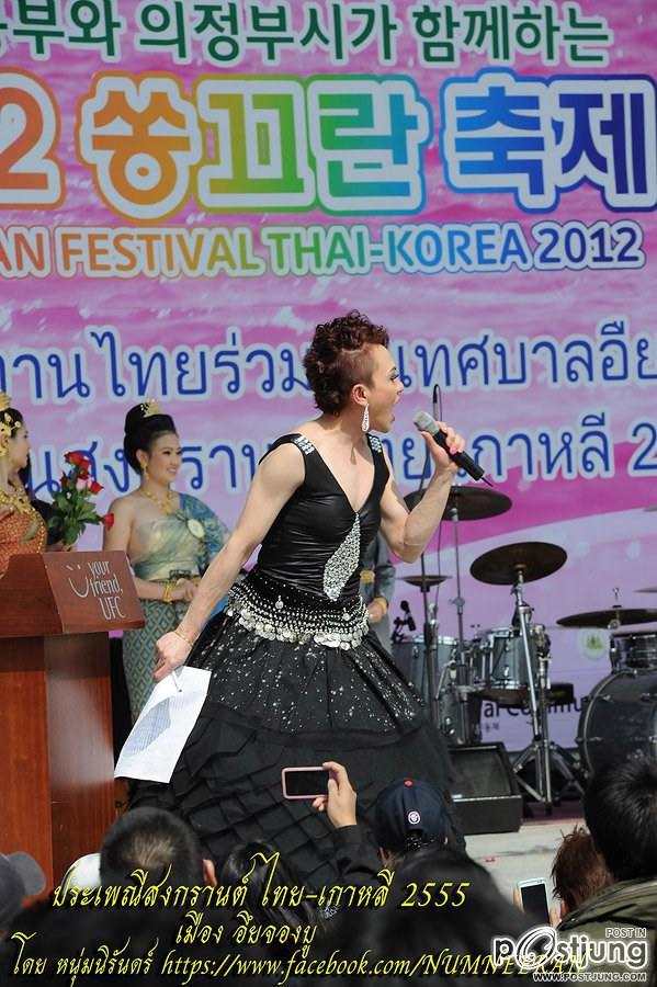 นางฟ้าจำแลง และ เทพีสงกรานต์ ไทย-เกาหลี 2555