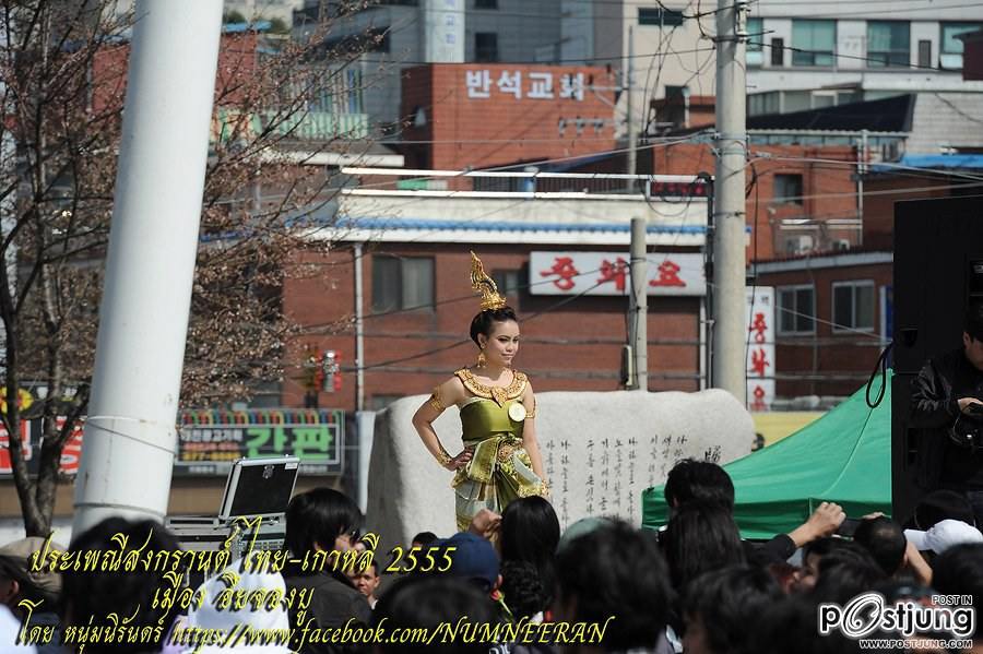 นางฟ้าจำแลง และ เทพีสงกรานต์ ไทย-เกาหลี 2555