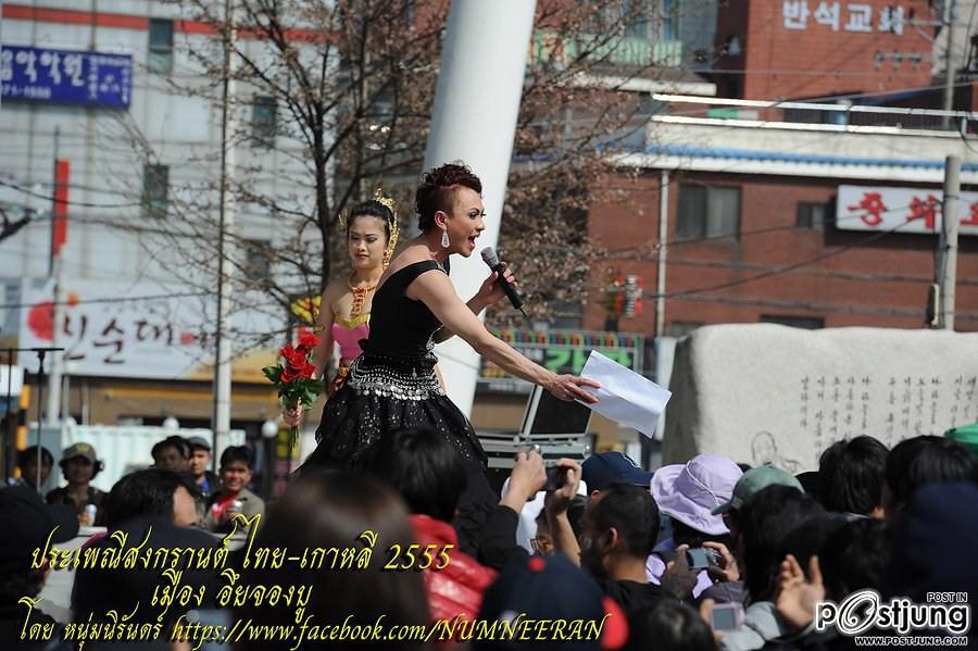 นางฟ้าจำแลง และ เทพีสงกรานต์ ไทย-เกาหลี 2555