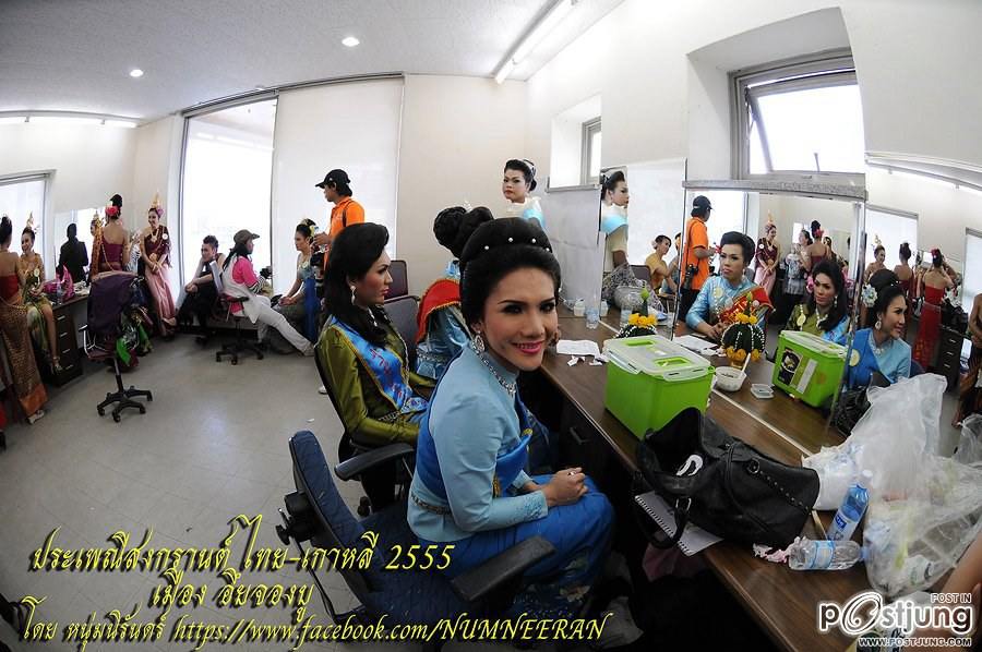 นางฟ้าจำแลง และ เทพีสงกรานต์ ไทย-เกาหลี 2555