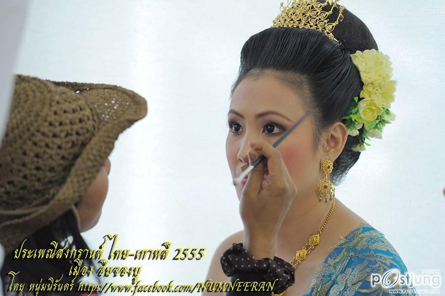 นางฟ้าจำแลง และ เทพีสงกรานต์ ไทย-เกาหลี 2555