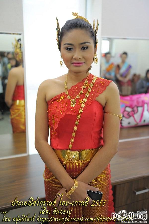 นางฟ้าจำแลง และ เทพีสงกรานต์ ไทย-เกาหลี 2555