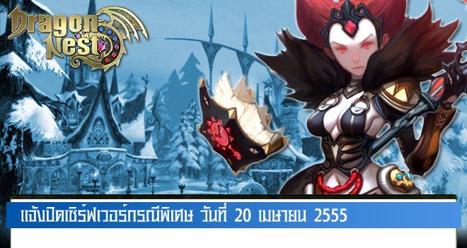 ใครเป็น เหมือนเราบ้าง log in เกมส์ Dragon nest ไม่ได้ ตอนนี้