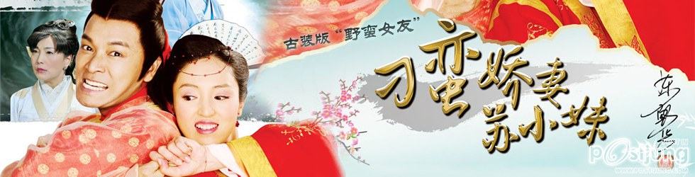 ยอดภรรยาจอมยุ่ง My Sassy Wife Xu Xiao Mei 2011